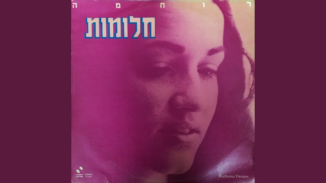ציון הלא תשאלי (אנחנו שרים לך ירושלים)