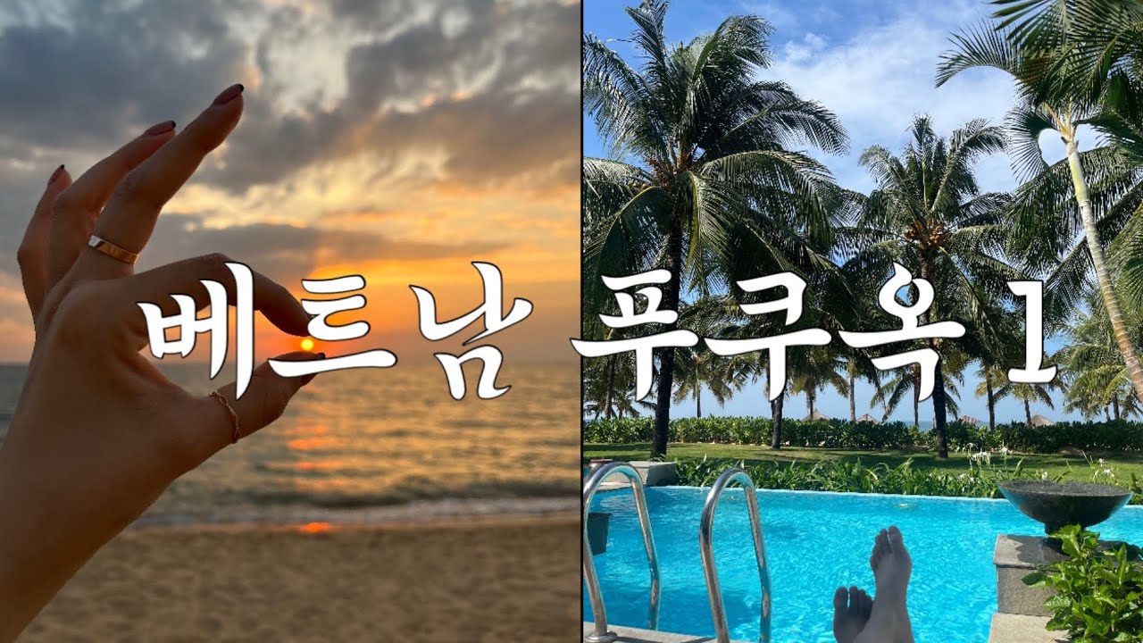 [trip] 베트남 푸꾸옥 여행 1 - 빈펄리조트, 빈원더스