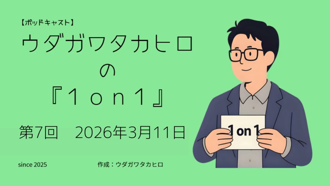 ウダガワタカヒロの『1on1』／第7回 2026年3月11日 #法月綸太郎 #綾辻行人