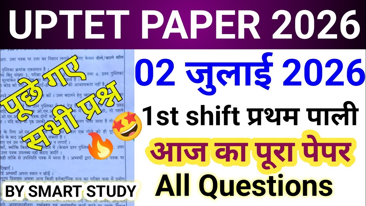 UPTET 2026 Today Paper Analysis | 02 July 1st Shift All Questions