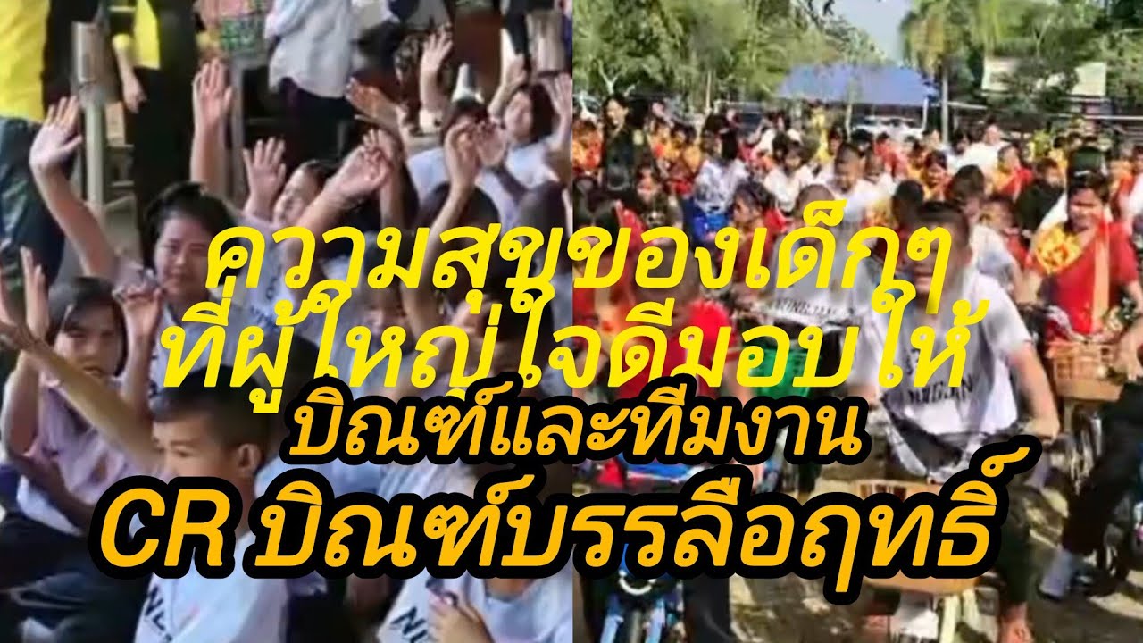 พ่อบิณฑ์เทวดาของเด็กๆ‼️CR บิณฑ์บรรลือฤทธิ์@อาภรณ์พาเพลิน