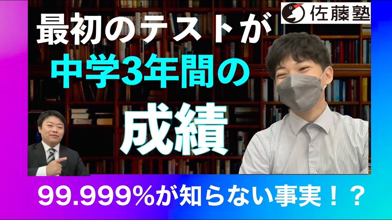 【中学生必見】中学1年生最初のテストの結果が3年間の成績？！