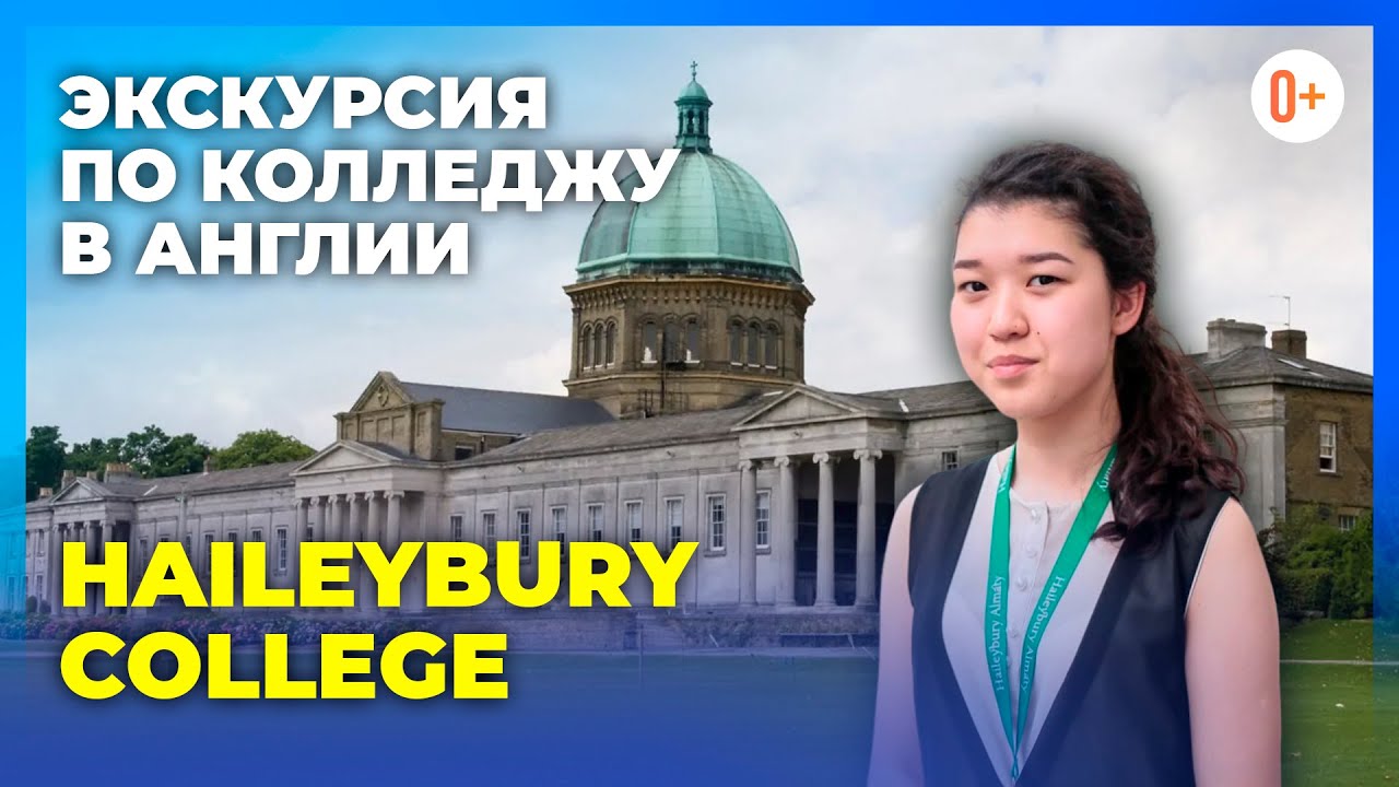 Экскурсия по частной британской школе пансиону Haileybury College / Престижная школа в Англии
