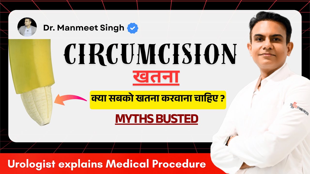 Circumcision - खतना क्या और क्यों होता है?  | Ft. Dr. Manmeet Singh - Urologist Medanta, Lucknow