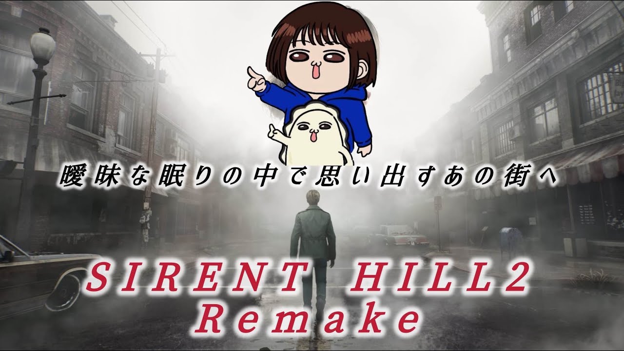 垂れ流しSIRENT HILL2 #5[初見プレイ]