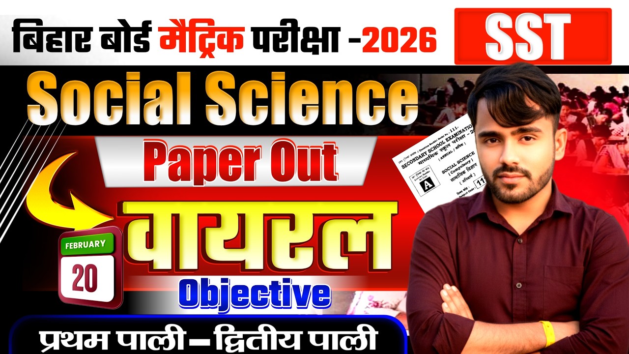 class 10th social science vvi objective 2026 | 20 Feb class 10th sst viral paper 2026 | viral