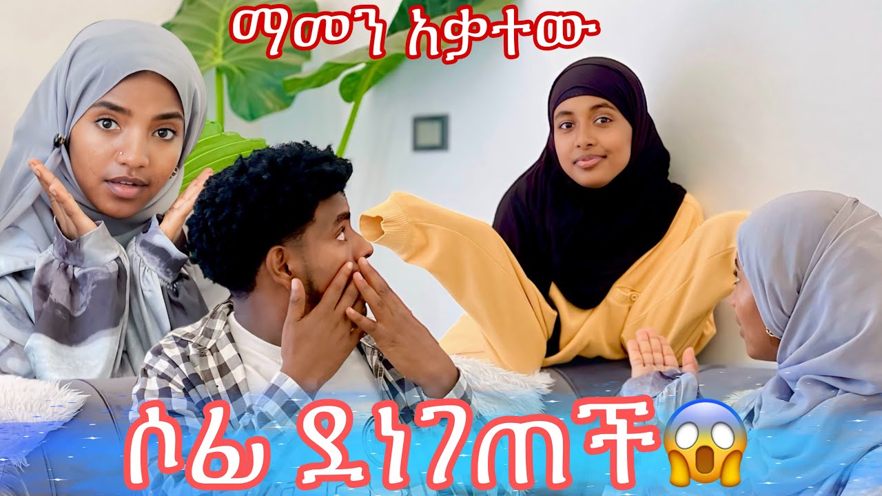 አህሙ ተቆጣት😱|| ነባ አለቀሰች🥺