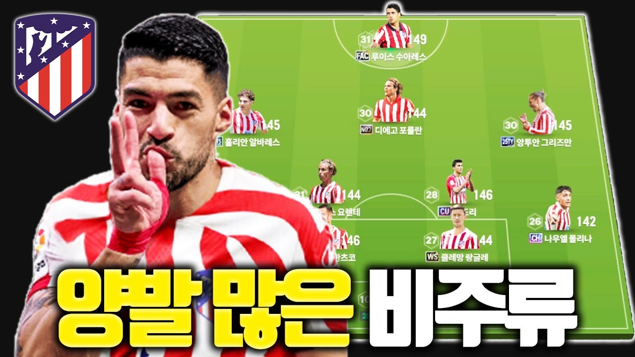 양발을 6명 쓸 수 있는 고성능 AT마드리드