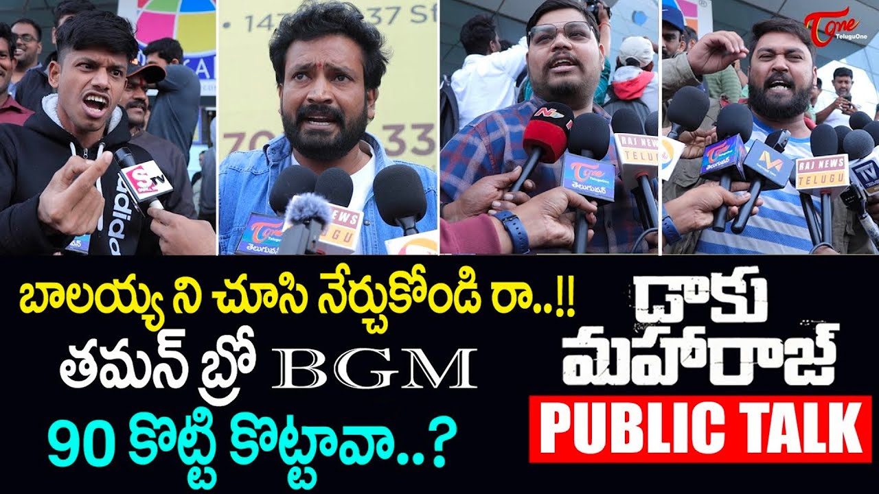 Daaku Maharaaj Public Talk From Prasad's IMAX | Daaku Maharaaj Review | Balakrishna | TeluguOne