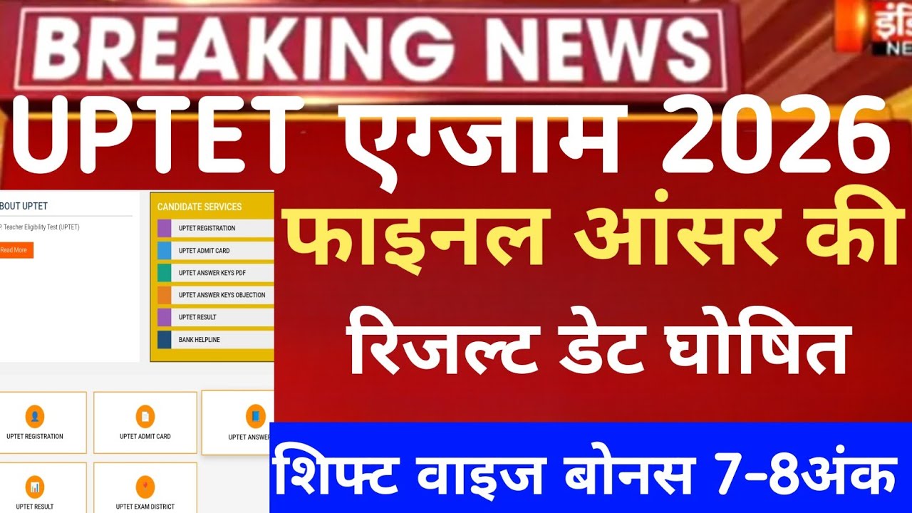 Uptet Answerkey 2026/uptet cut-off mark 2026/Uptet Result 2026/uptet Answerkey 2026 paper I paper II