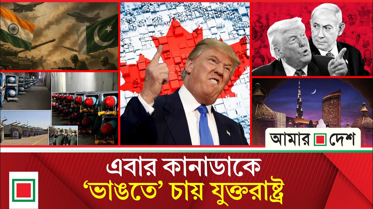 আজকের বিশ্ব: যুক্তরাষ্ট্রের কাছে গুরুত্ব কমছে ইসরায়েলের, চাপে নেতানিয়াহু | Amar Desh