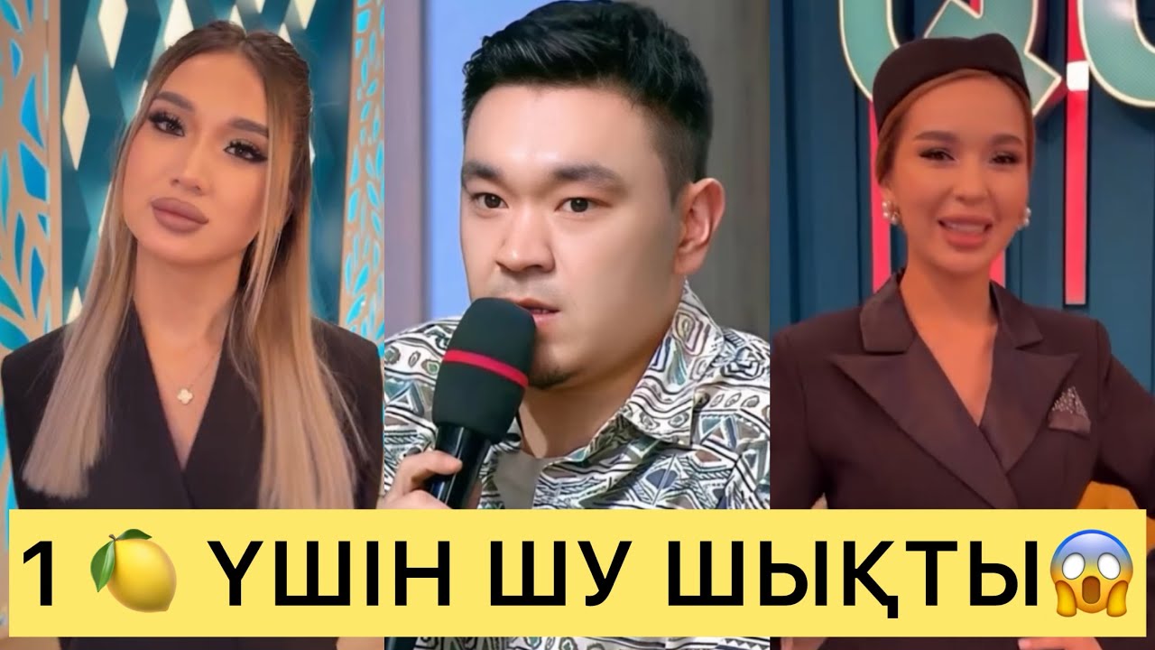 СҰМДЫҚ😱 1 🍋ҮШІН ЭФИРДЕ ШУ ШЫҚТЫ😱ГАЛА ТИМУРДЫ ҰРМАҚ💔#кослайк #ғалымжан #кослайкпрямойэфир #айдана 
