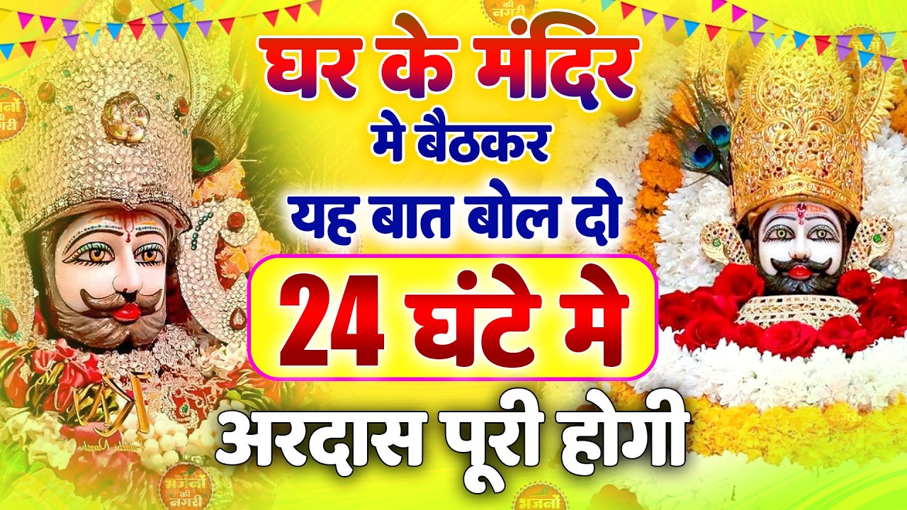 श्याम की शरण में सुकून  || Shyam Bhajan | Shyam ji #newshyambhajan || Shyam