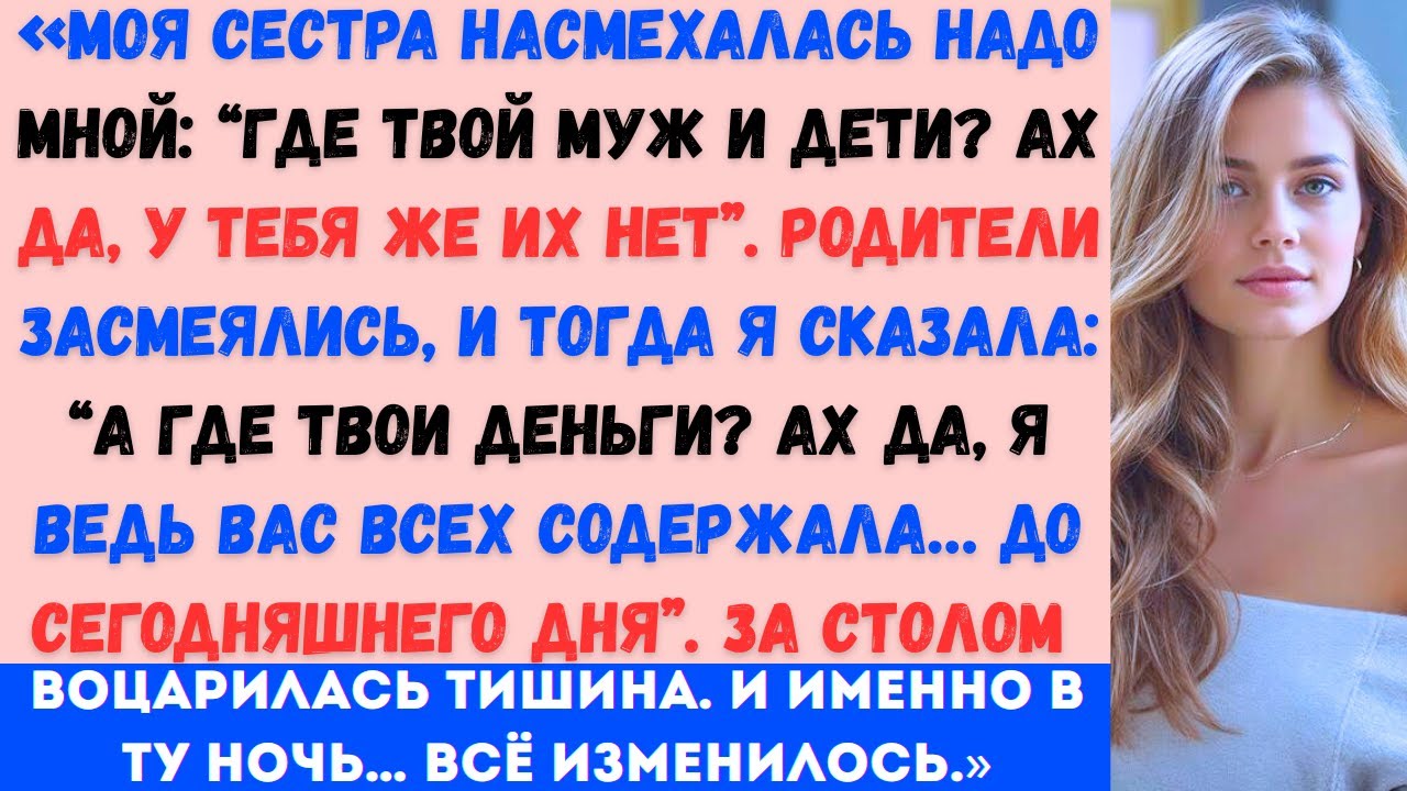 «Моя сестра насмехалась надо мной: “Ну и где твой муж и дети? Ах да, у тебя же их нет…” Мои родители