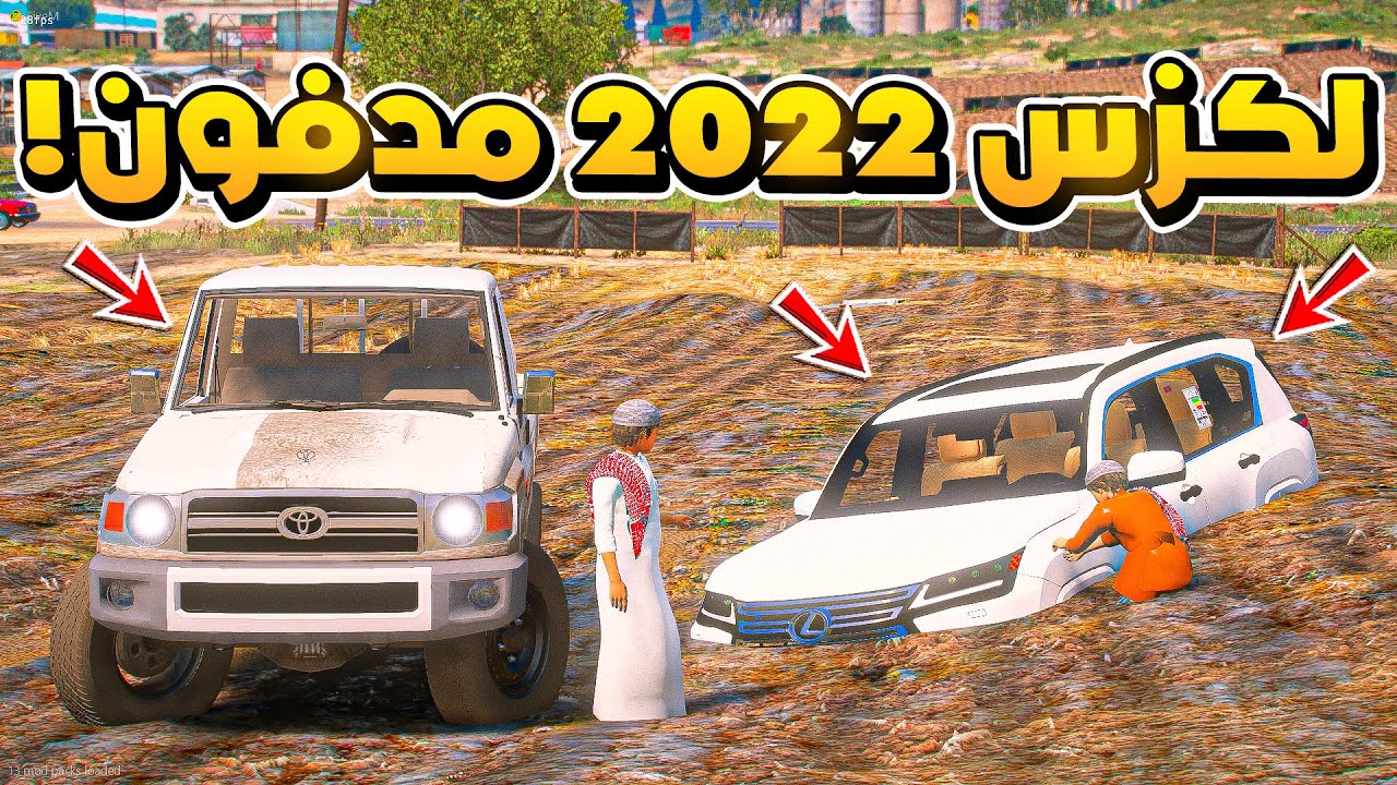 طفل يجد لكزس 2022 مدفون في مزرعة..😱!!  | فلم قراند GTA V
