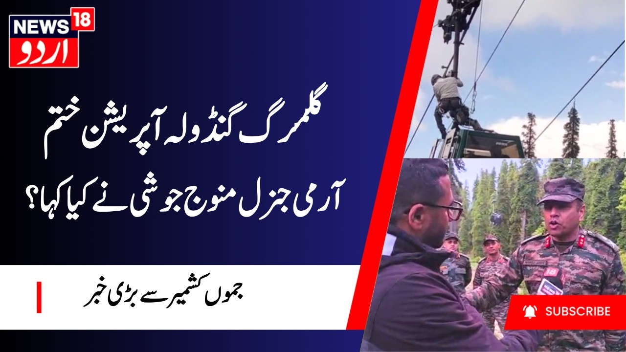 Gulmarg Gondola Rescue Operation Ends Successfully | All Tourists Safe | N18G