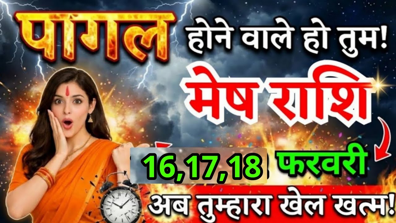 7, 8, 9 फरवरी, मेष राशि वालों पागल होने वाले हो तुम खुशखबरी सुनकर! Mesh Rashi