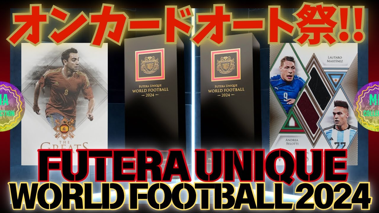 【サッカーカード開封】オンカードオート祭‼︎【FUTERA UNIQUE WORLD FOOTBALL 2024】