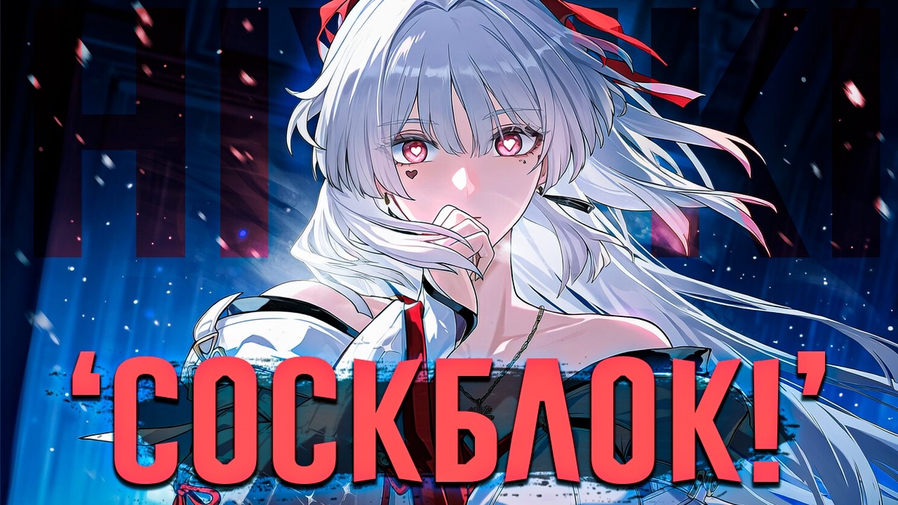 💔ХИЮКИ, ЭТО БАЗА КОТОРУЮ СТОИТ О НЕЙ ЗНАТЬ УЖЕ СЕЙЧАС  1/2  | ВУВА