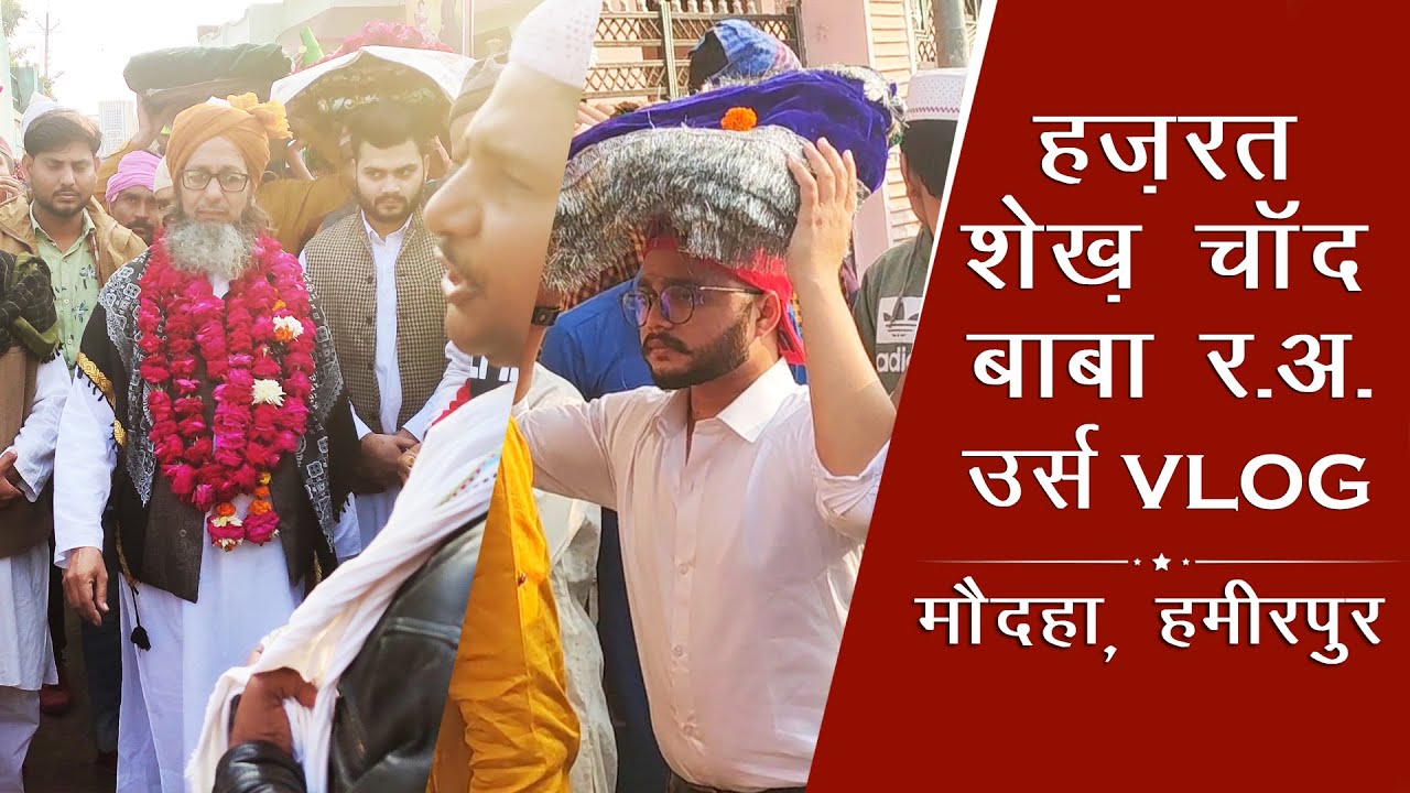 Hazrat Sheikh Chand Baba Ka Urs Mubarak | Hazrat Mukhtar Baba | Maudaha Vlog | Akbar Ahmad