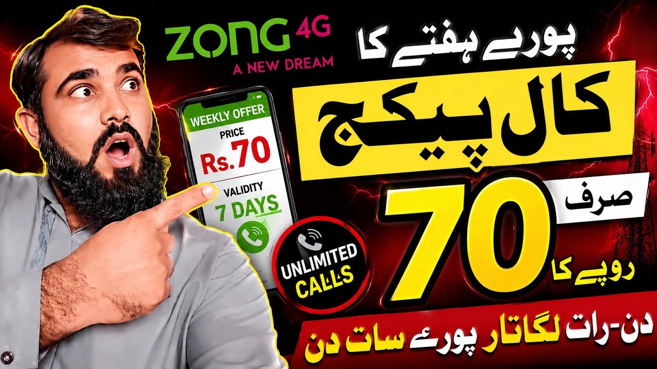 Zong Weekly Call Package 2026 🔥 | Sasta Weekly Call Pkg Full Details 😱