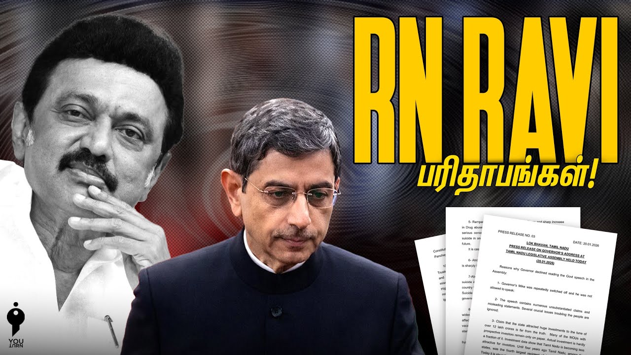 ஆளுநர் மாளிகை பரப்பும் 13 பொய்கள்…உடைக்கும் Youturn |  RN Ravi | Tamil Nadu Assembly | Youturn