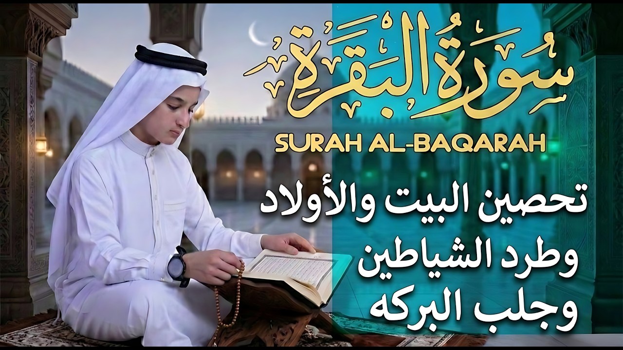 سورة البقره للقارئ عبدالله شعبان افضل تلاوه في شهر رمضان المبارك