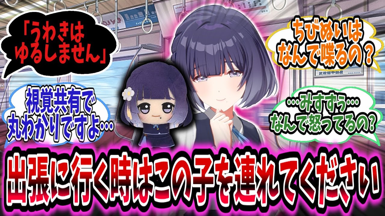 出張する美鈴Pにみすぬいを持って行かせることで視覚共有した美鈴が24時間監視するSS【学園アイドルマスター/学マス/奏谷美鈴】