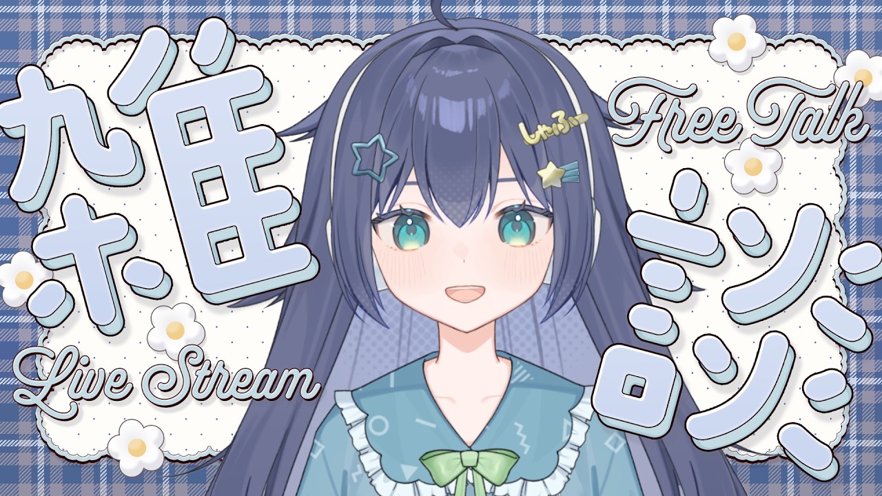 【 #雑談 / 初見さん大歓迎 】ぷりちーVTuberによる縦型雑談❕ﾄﾞﾄﾞﾝ【 #新人VTuber 】【 #しゃふちゃん 】