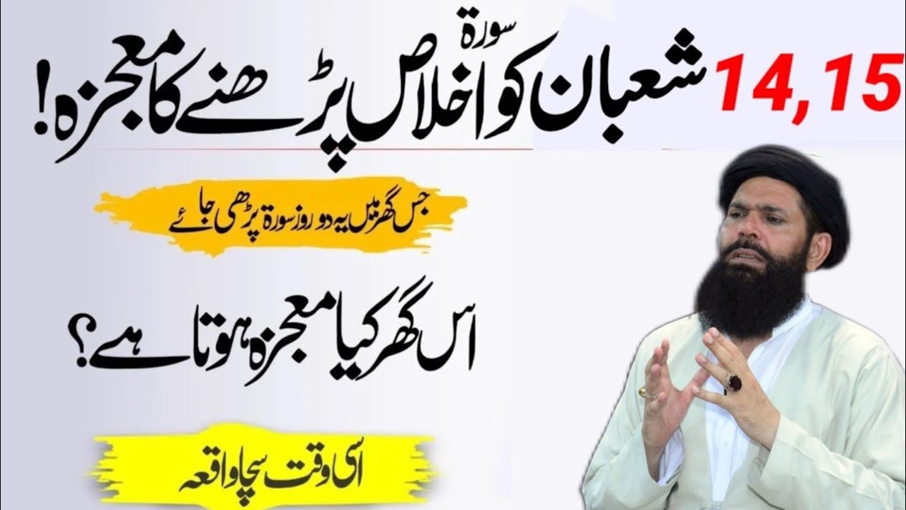 14,15 Shaban Ko Surah Ikhlas Ka Moajza! | Is Ghar Mein Har Murad Puri Ho Jaye |Ubqari Tabsbeeh Khana
