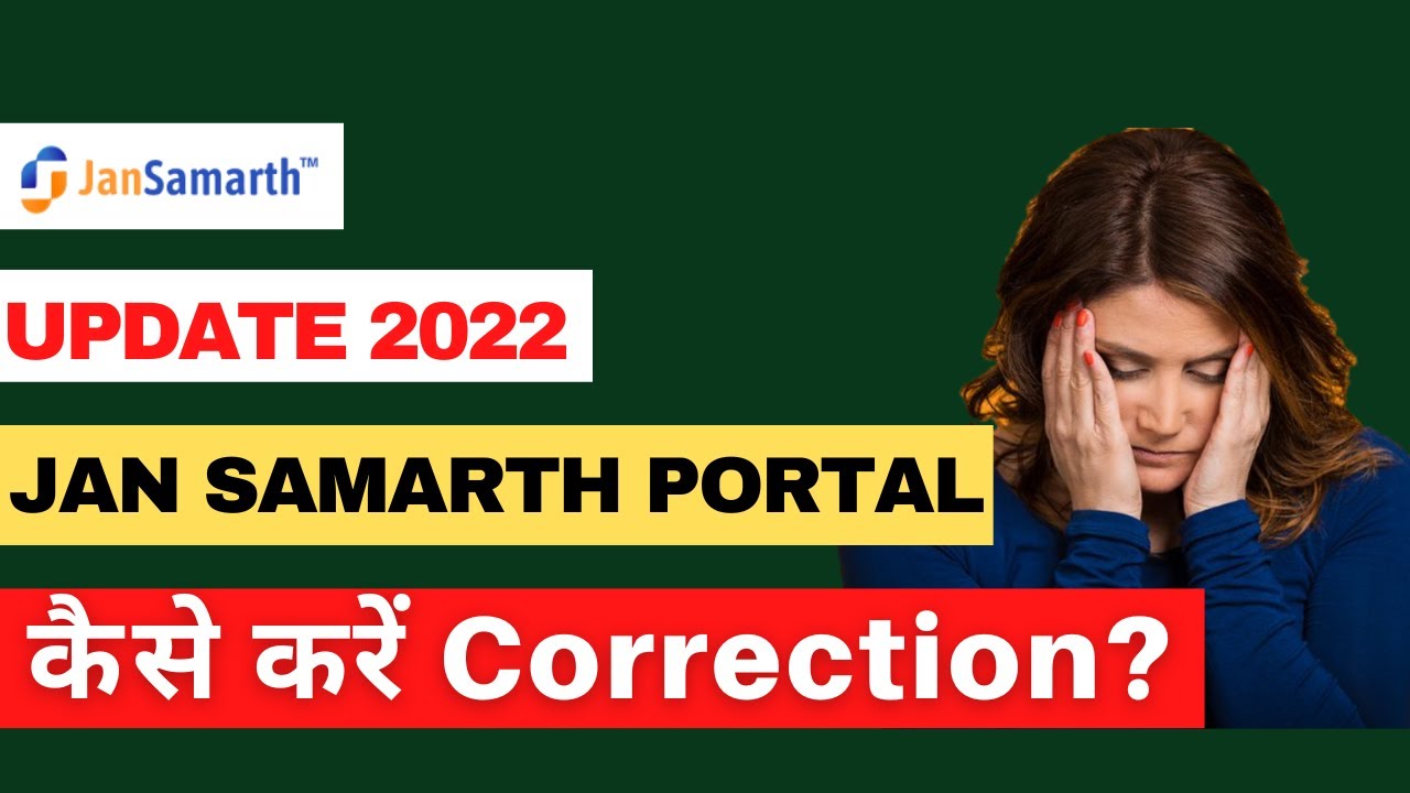 How to correct Jan Samarth Education Loan Application | Edit Jan Samarth Education Loan Application|