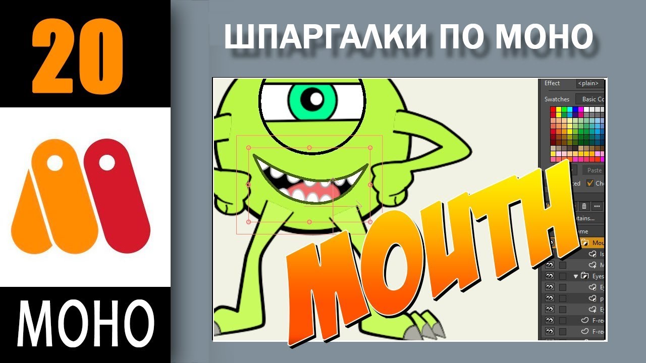 20. MOHO12. Mouth . Рот