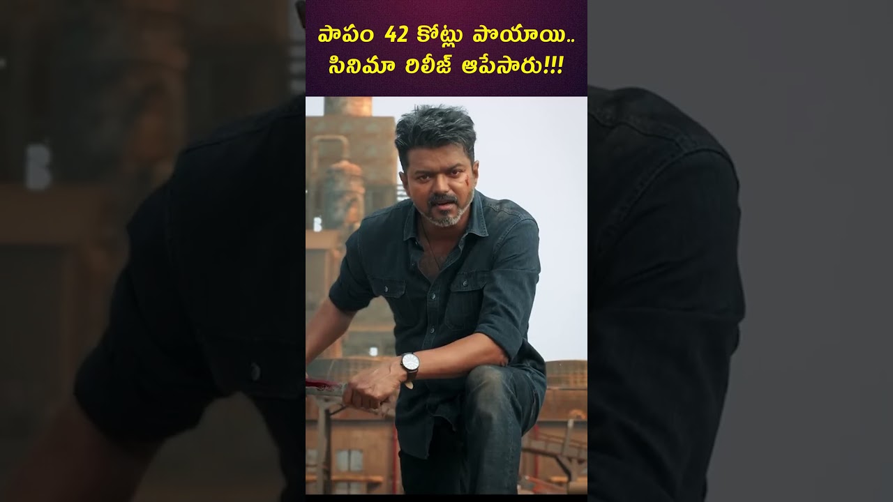 Thalapathy Vijay Jananayagan Delayed 😱 | Censor Issues Cause ₹42 Crore Advance Loss