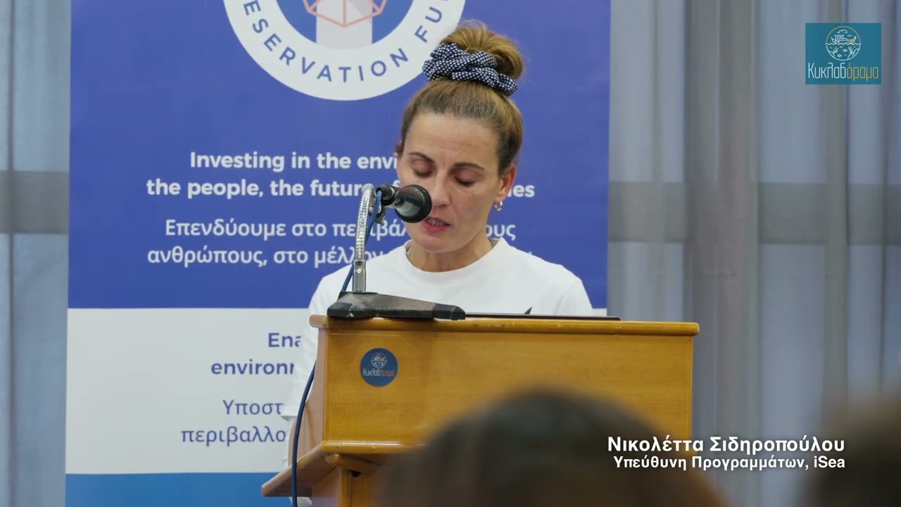 Fishers' Forum Γ' Μέρος: Συμμετοχή στη Διαχείριση & Βιώσιμες Πρακτικές Αλιείας