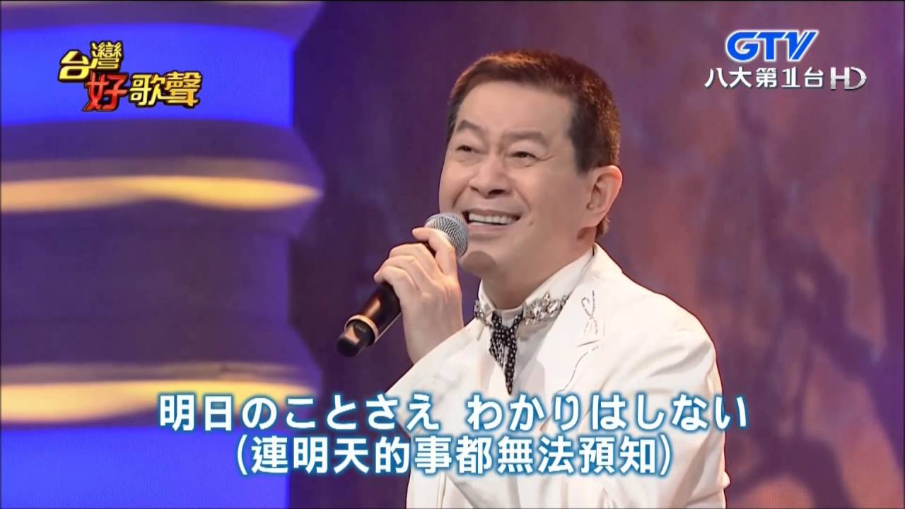 2016 04 23 台灣好歌聲 4 2 三年的舊情