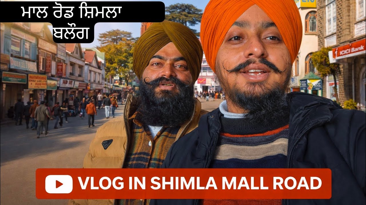 ਮਾਲ ਰੋਡ ਸ਼ਿਮਲਾ ਬਲੌਗ | ( Mall Road shimla Vlog) | Mavi Majre Wala | Shimla Part - 2 ) | 2026