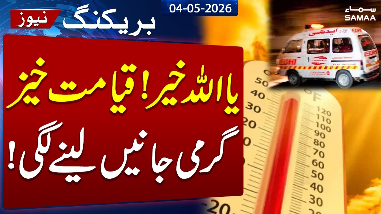 Multiple Casualties Due to Hot Weather | Sad News from Karachi | Breaking News | Samaa TV