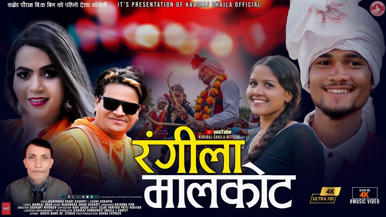 NEW NEPALI DEUDA SONG RANGILA MALKOT रंगिला माल्कोट 2082 MAHENDRA SHAHI LAXMI/ TILAk / PIRTI/ BIN BK