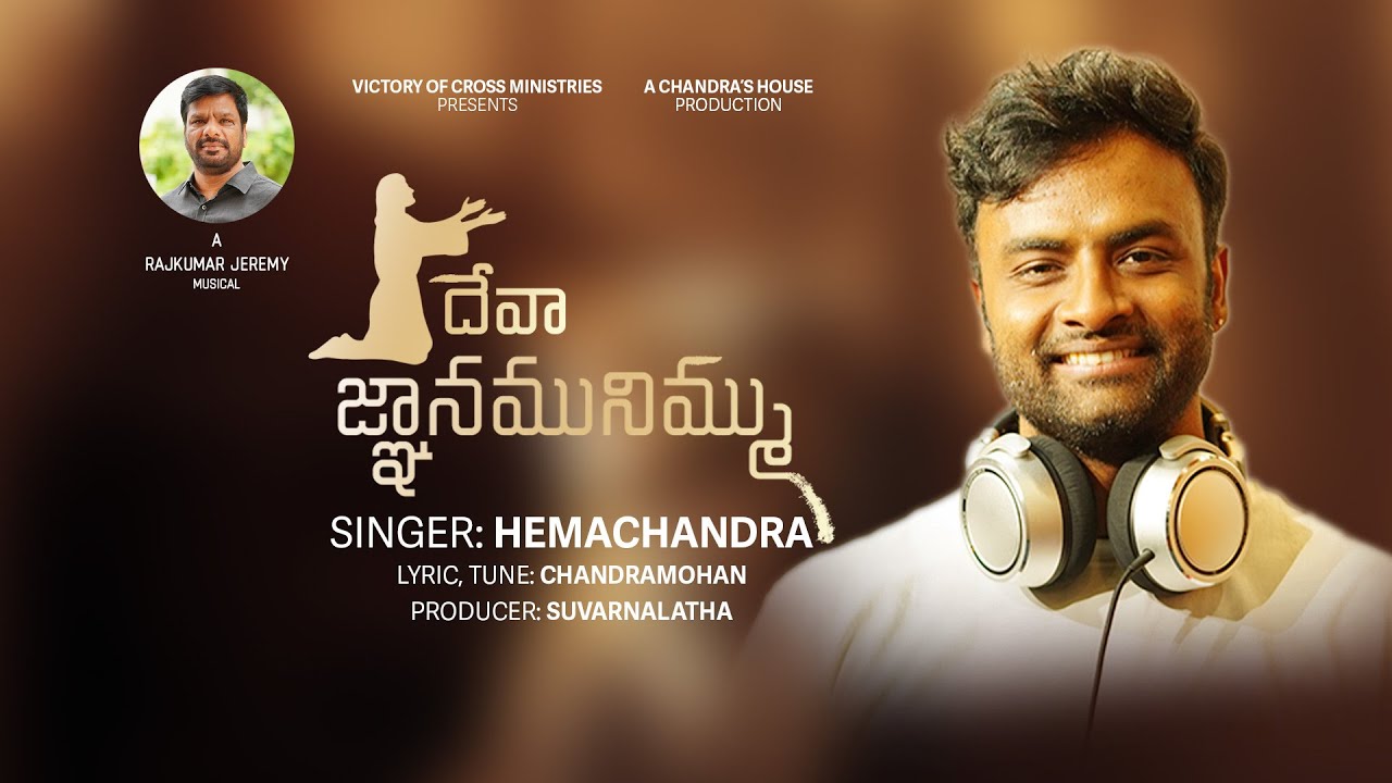 Deva Gnanamunimmu | Hemachandra Vedala | Latest Telugu Christian Song 2024 | Rajkumar Jeremy