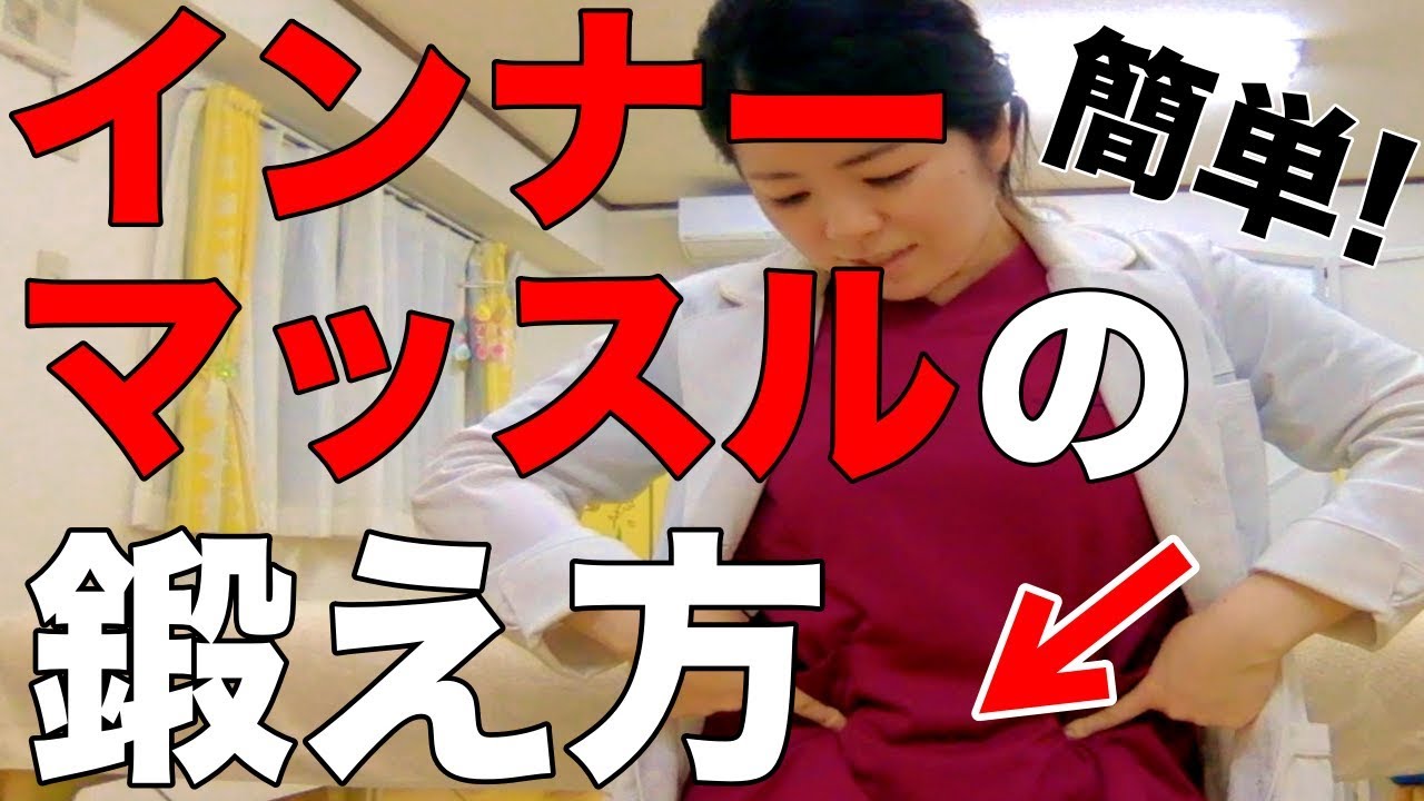【筋トレ　簡単】腰痛予防にも効果的なインナーマッスルは、こうして簡単に鍛える！
