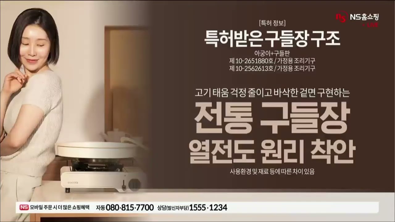 [쿠달] NS LIVE 론칭 (26.01.09) [#쇼호스트 #쇼핑호스트 #크리에이터 #게스트 #이창훈]