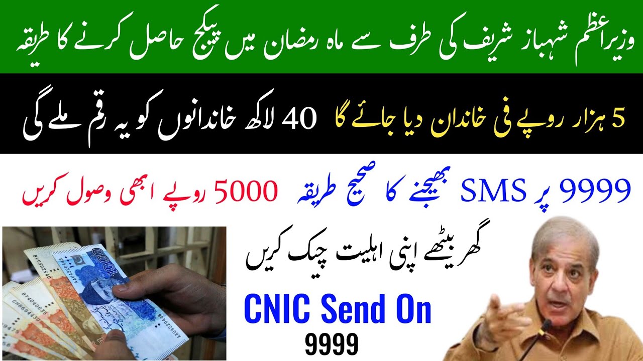 Prime Minister Ramzan Package 2025 Registration Open | How To Get 5000 PKR Of PM Ramzan Cash