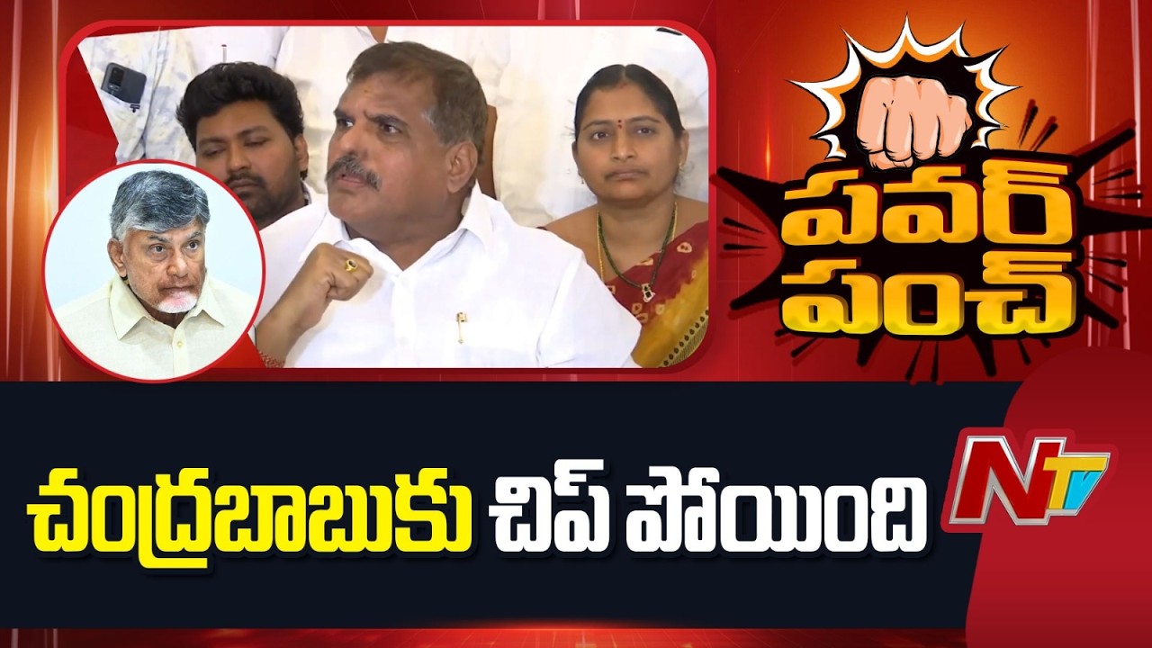 MLC Botsa Satyanarayana Shocking Comments On CM Chandrababu | NTV Telugu