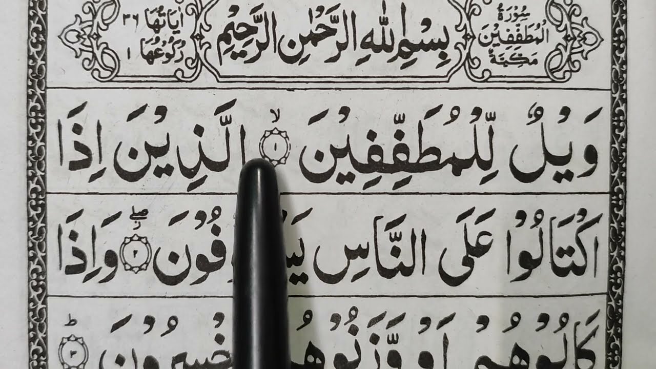 How to Learn the Quran with Tajweed/ Lesson 34 | Surah Mutaffifin | Quran Padhna sikhe | Quran Sikhe