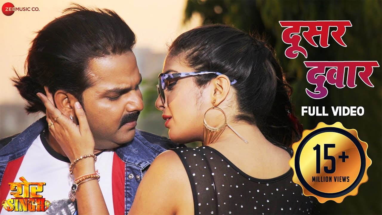दूसर दुवार Dusar Duwaar - Full Video | शेर Singh | Pawan Singh | Priyanka Singh