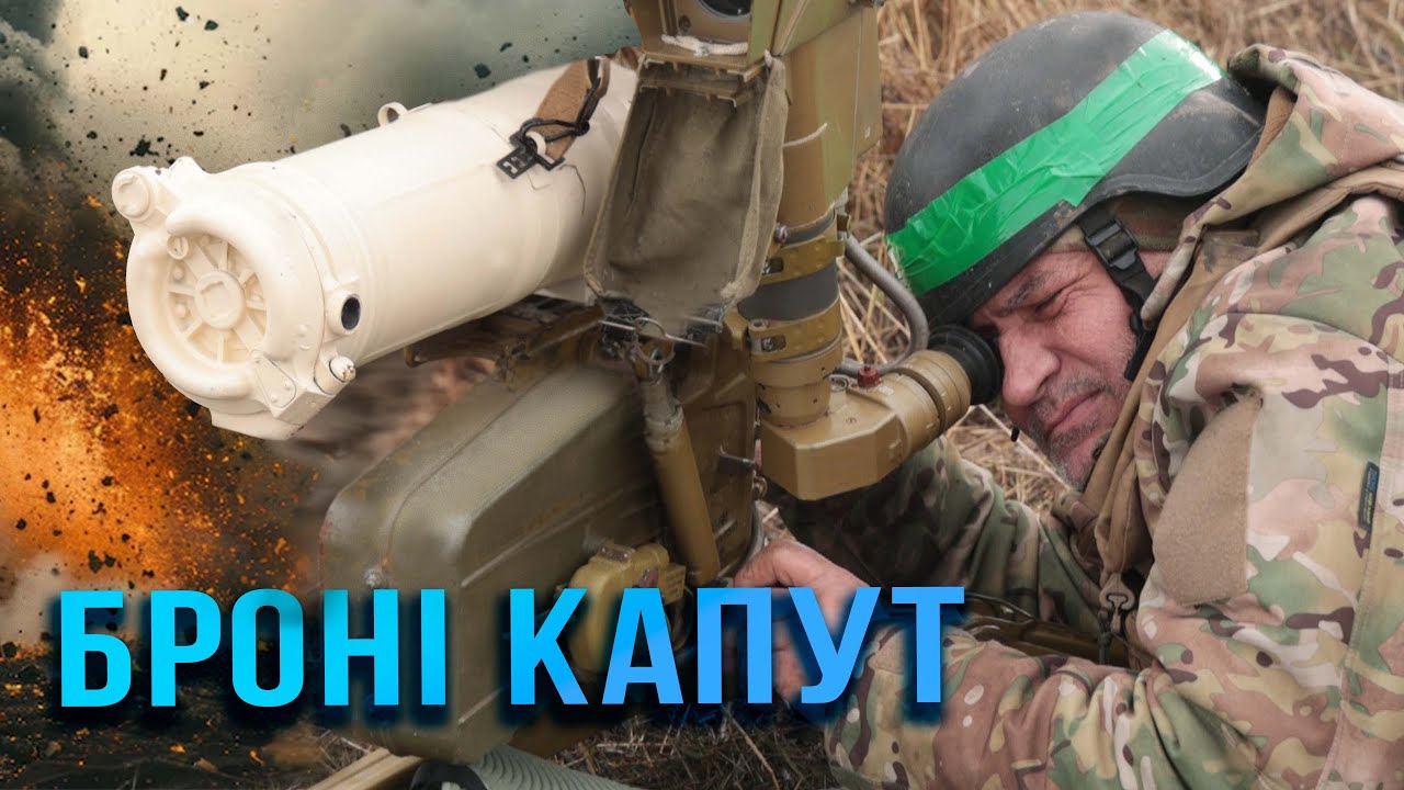 ПТРК проти ворожих бляшанок — навчання бійців 65 ОМБр