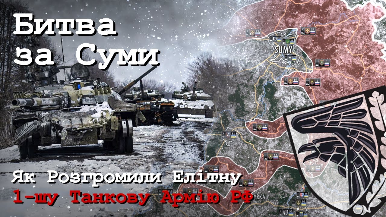 Битва за Суми - Анімований Аналіз