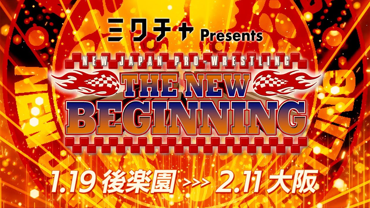 【新日本プロレス】Road to THE NEW BEGINNING オープニングVTR【1.19 後楽園〜2.11 大阪】