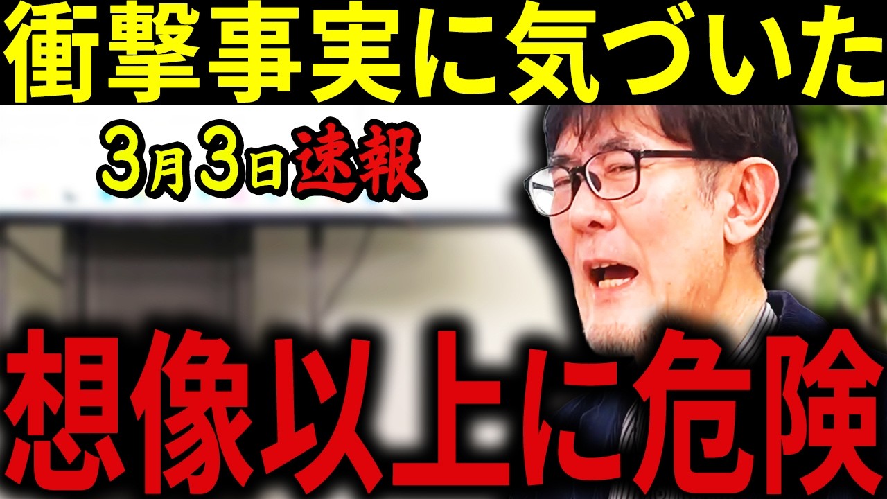 【三橋貴明】※3月3日速報です・・・外国人労働者が爆増しています・・・この流れを放置した先に待つ未来がヤバすぎる。