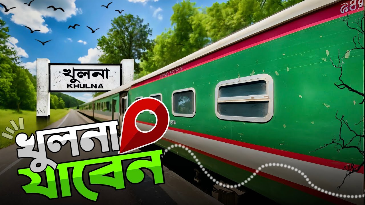 খুলনা যাবেন? রাতের জাহানাবাদ এক্সপ্রেস ট্রেন ভ্রমণ | Dhaka to Khulna Train Journey | AH BONDHON.